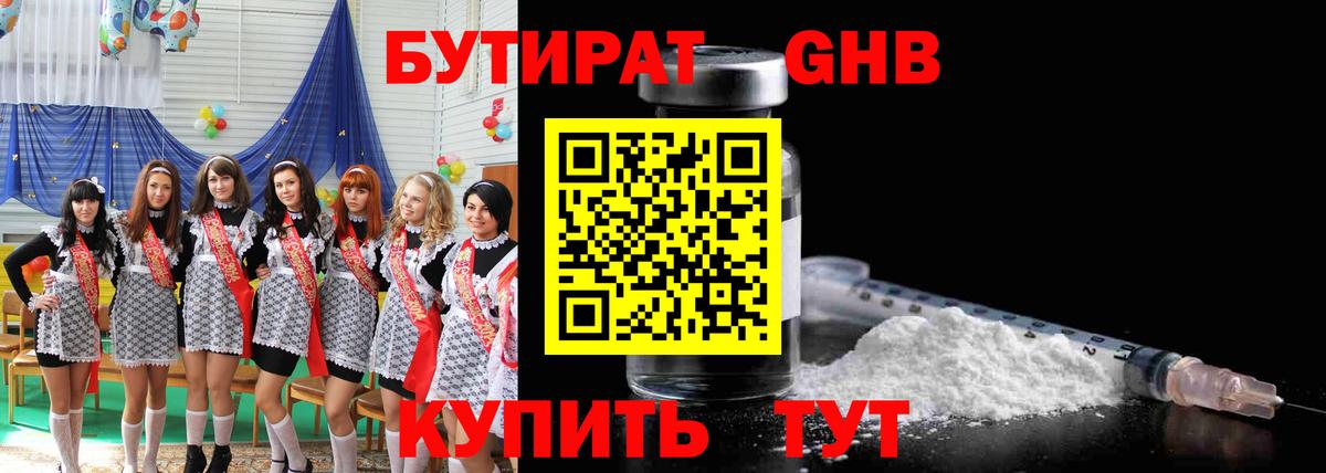 БУТИРАТ BDO Подольск