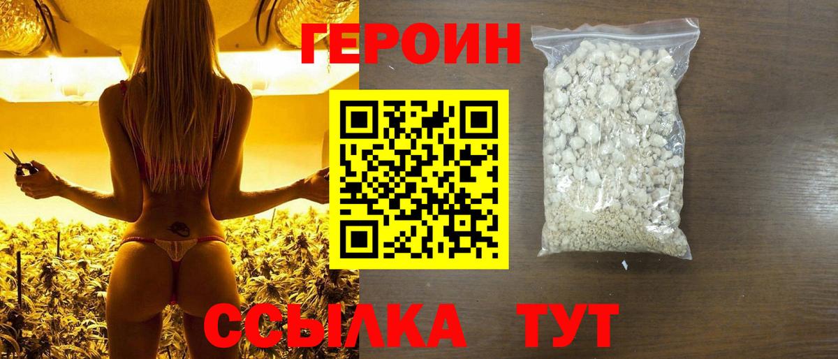 Героин гречка  Вход с VPN  Подольск 