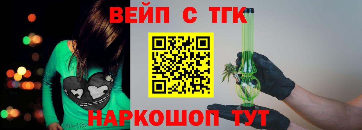 Дистиллят ТГК вейп Подольск